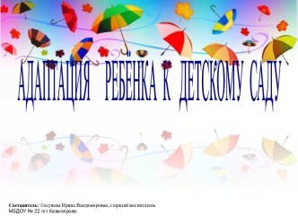 Презентация для родителей будущих воспитанников ДОУ презентация