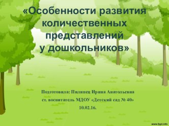 Презентация количество и счет 2016 презентация к уроку по математике (средняя, старшая, подготовительная группа) по теме