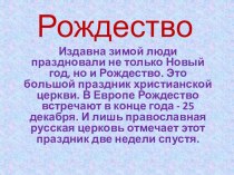 Рождество. презентация к занятию (старшая группа) по теме