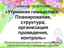 Сообщение презентация к постоянно действующему семинару презентация