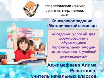 Методический семинар на конкурс презентация к уроку