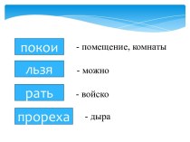 Урок русского языка.2 класс. ТемаУстаревшие слова.УМК Начальная школа XXI века. план-конспект урока по русскому языку (2 класс) по теме