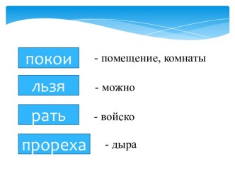 Урок русского языка.2 класс. ТемаУстаревшие слова.УМК Начальная школа XXI века. план-конспект урока по русскому языку (2 класс) по теме