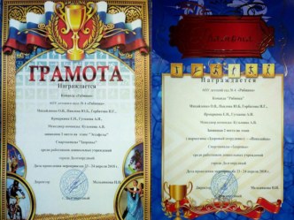 15 Грамоты за участие в Спартакиаде Здоровье