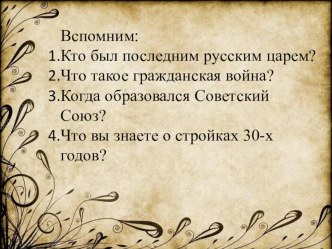 Конспект урока окружающего мира Великая Отечественная война и Великая Победа 4 класс УМК Перспектива учебно-методический материал по окружающему миру (4 класс)