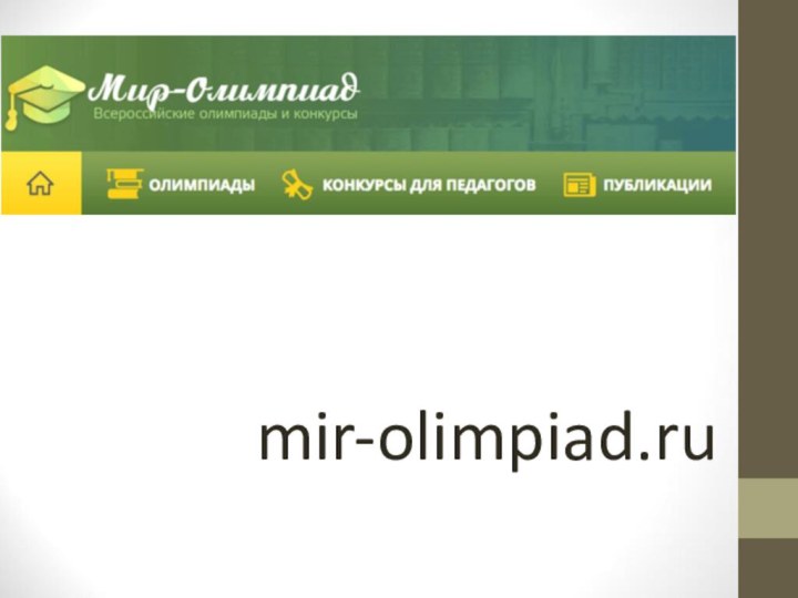 mir-olimpiad.ru