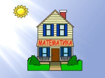 Деление числа на произведение план-конспект урока по математике (4 класс)