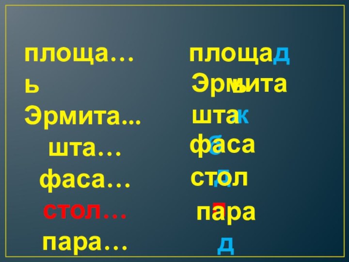 площа…ь  Эрмита...шта…фаса…стол…пара…площадьЭрмитажштабфасадстолппарад