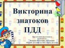 Проект в подготовительной группе Правила дорожные знать каждому положено! проект (подготовительная группа)