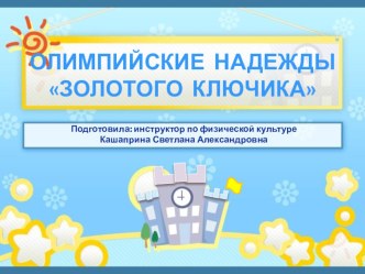 Наши спортивные достижения материал по теме