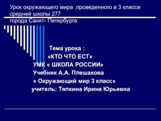 Презентация по окружающему миру 3 класс презентация к уроку по окружающему миру (3 класс) по теме