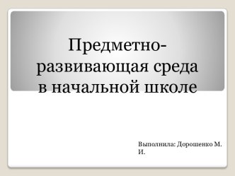 ПК 4.2 презентация к уроку