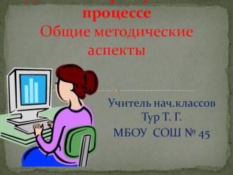 Деловая игра в учебном процессе презентация к уроку