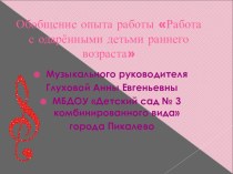 Мой инновационный педагогический опыт материал (младшая группа) по теме