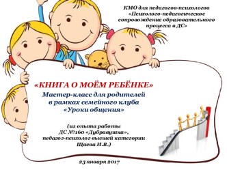 Методическая разработка Книга о моём ребёнке для родителей дошкольников методическая разработка