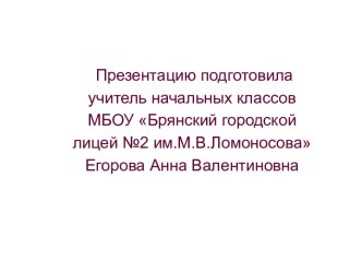 Евгений Иванович Чарушин презентация к уроку (чтение) по теме