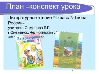 По страницам детских журналов Мурзилка и Весёлые картинки. Как получаются легенды? презентация к уроку чтения (3 класс) по теме