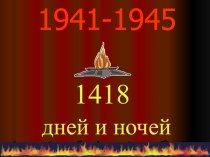 Презентация к 70 летию со Дня Победы презентация урока для интерактивной доски (2 класс)