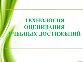 tehnologiya obucheniya