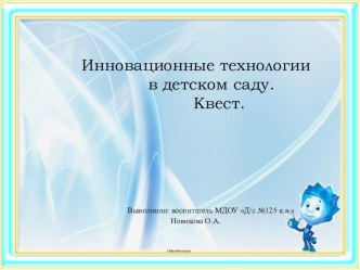 Инновационные технологии презентация для интерактивной доски