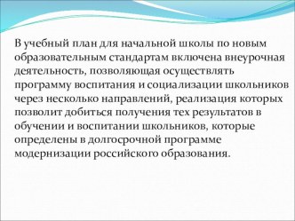 Презентация Внеурочная деятельность школьников презентация к уроку (2 класс)