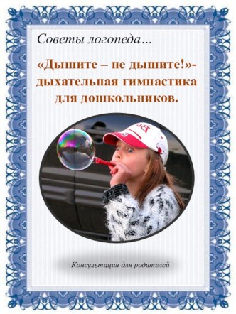 Дышите - не дышите презентация