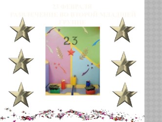 Презентация  23 февраля презентация к уроку (средняя группа)