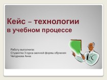 Образовательные технологии презентация к уроку