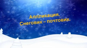 Конспект НОД во второй младшей группе Аппликация план-конспект занятия по аппликации, лепке (младшая группа)