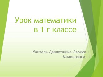 урок математики тема Вычитание числа 7 Начальная школа 21 век план-конспект урока по математике (1 класс)