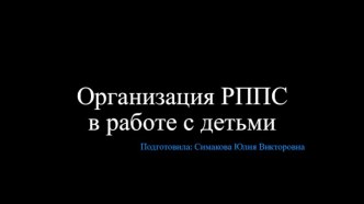 РППС в средней группе презентация к уроку (средняя группа)