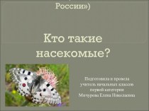 Презентация Урок окружающего мирав 1 классе (УМК Школа России) презентация к уроку по окружающему миру (1 класс)