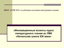 Обмен опытом. Городской семинар по литературному чтению презентация к уроку по чтению