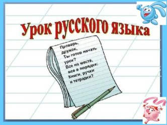 Конспект урока по русскому языку : Изменение глаголов по числам  (УМК Перспектива) план-конспект урока по русскому языку (2 класс)