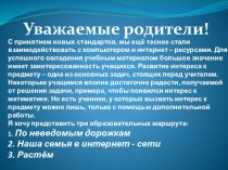 Математика в школе, дома и везде презентация к уроку по математике по теме