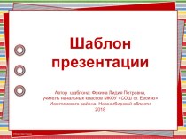 Шаблон для создания презентаций Геометрические фантазии презентация к уроку (1, 2, 3, 4 класс)