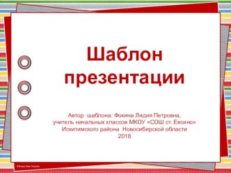Шаблон для создания презентаций Геометрические фантазии презентация к уроку (1, 2, 3, 4 класс)