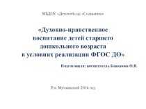 Выступление на районном методическом объединении педагогов дошкольного образования. презентация к уроку (старшая группа)