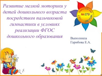 Презентация развитие мелкой моторики презентация