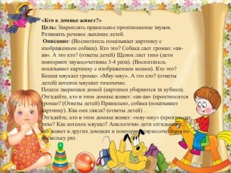 Предлагаю Вашему вниманию картотеку дидактических игр по речевому развитию детей младшей группы. картотека (младшая группа)