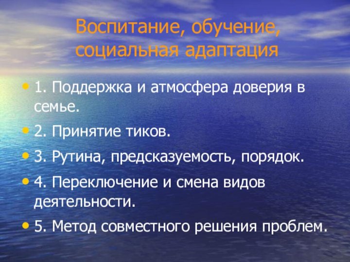 Воспитание, обучение,