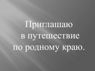 Природные сообщества(лес,поле, луг, водоём) презентация к уроку по окружающему миру (3 класс) по теме