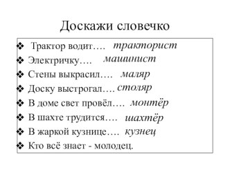 Все профессии важны план-конспект урока по окружающему миру (2 класс)