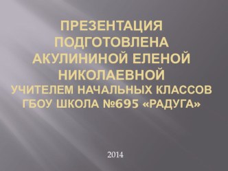 Похвальное слово словарю презентация к уроку по русскому языку (3 класс)