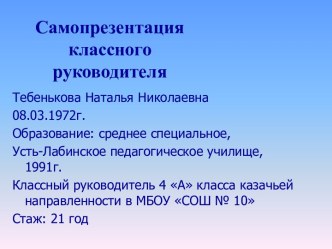 Презентация классного руководителя презентация к уроку