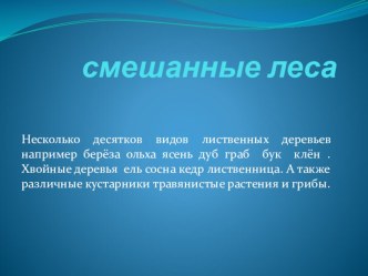 растительный мир презентация урока для интерактивной доски по окружающему миру (4 класс)