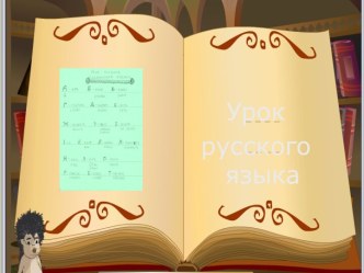 Конспект урока по русскому языку 3 класс план-конспект урока по русскому языку (3 класс)