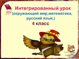 открытый урок 4 класс материал (4 класс)