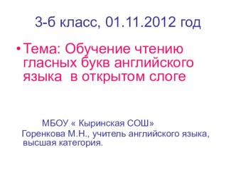 Открытый урок английского языка в 3 классе по теме Обучение чтению методическая разработка по иностранному языку (3 класс) по теме