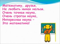 УРОК МАТЕМАТИКИ 4 класс по теме: Письменное деление на двузначное число, когда цифру частного находят способом подбора. план-конспект урока (математика, 4 класс) по теме